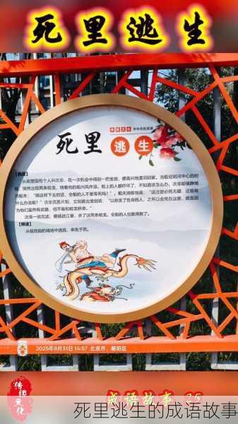 死里逃生的成语故事