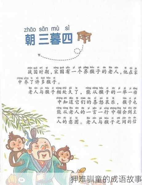 狎雉驯童的成语故事