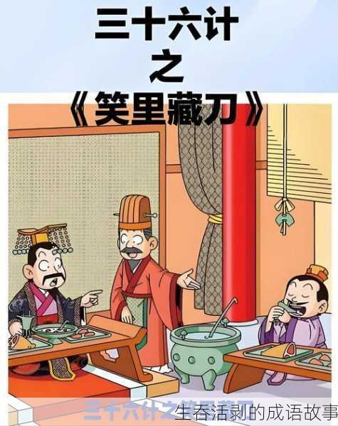 生吞活剥的成语故事