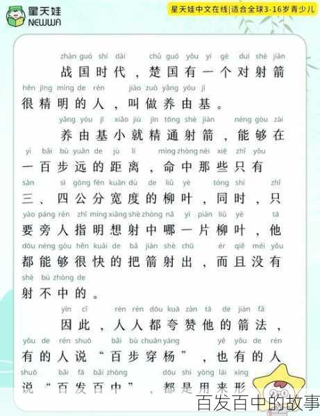 百发百中的故事