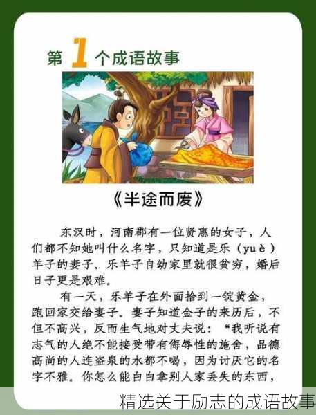 精选关于励志的成语故事