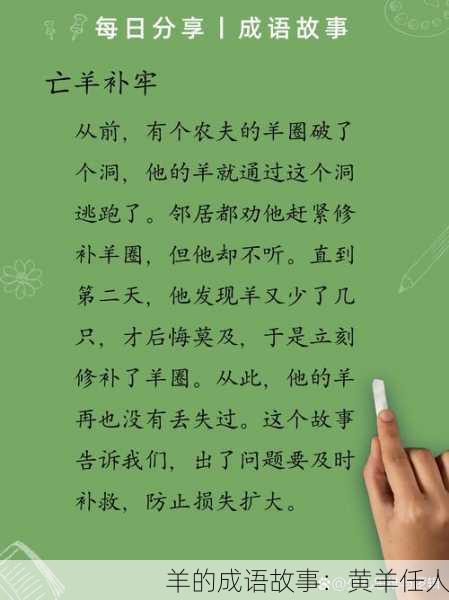 羊的成语故事：黄羊任人