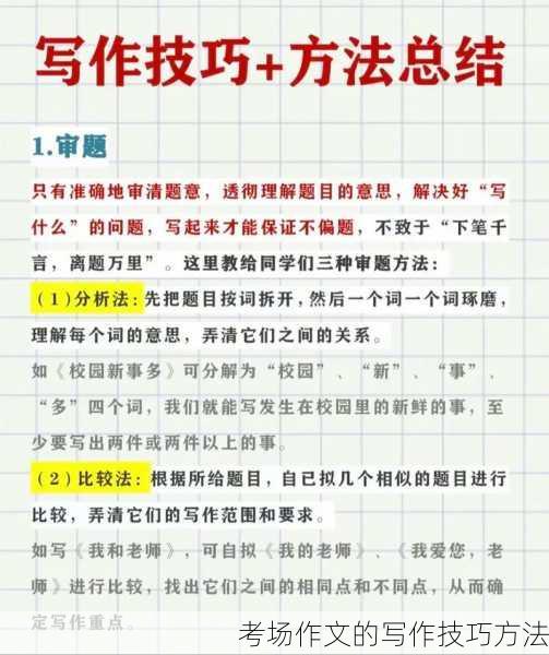 考场作文的写作技巧方法