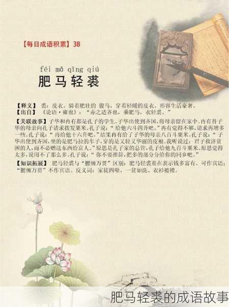 肥马轻裘的成语故事