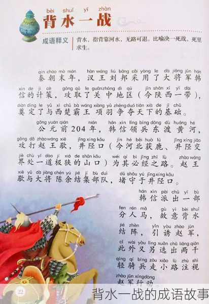 背水一战的成语故事