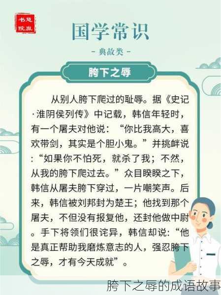 胯下之辱的成语故事