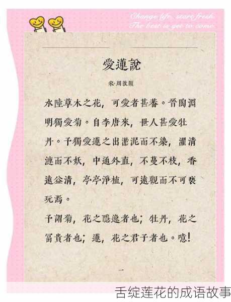 舌绽莲花的成语故事