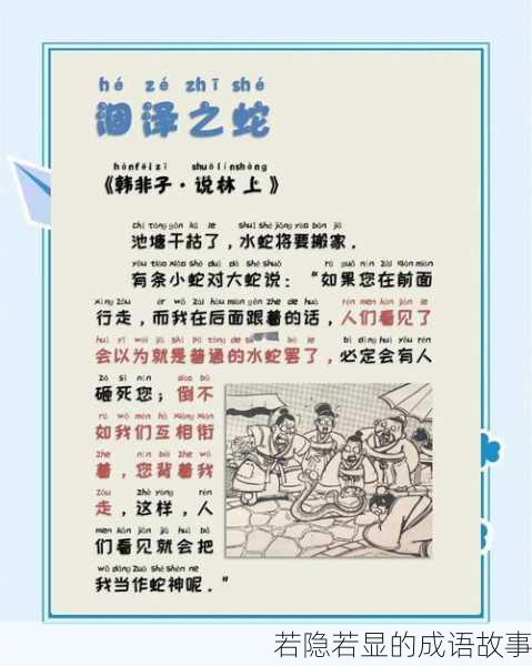 若隐若显的成语故事