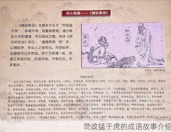 苛政猛于虎的成语故事介绍