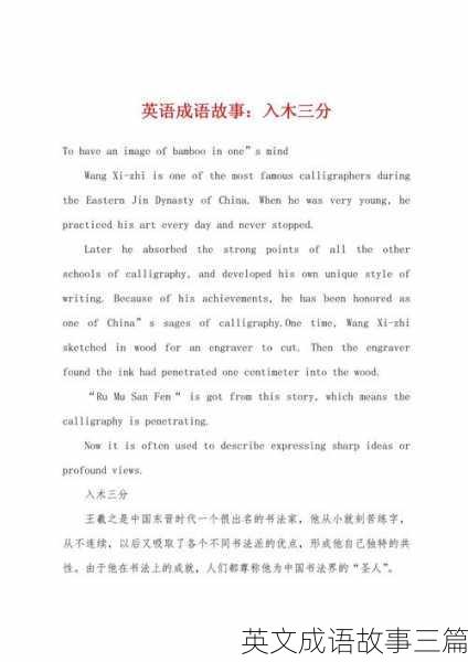 英文成语故事三篇