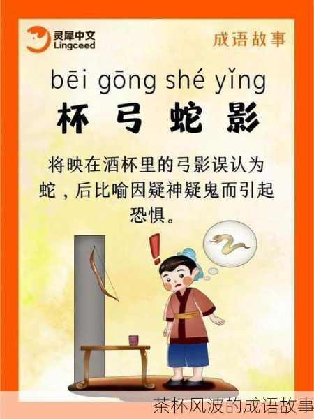 茶杯风波的成语故事
