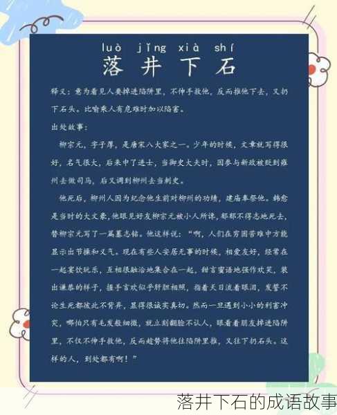 落井下石的成语故事