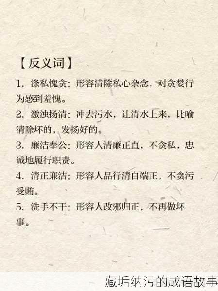 藏垢纳污的成语故事