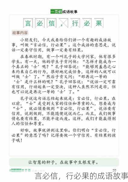 言必信，行必果的成语故事