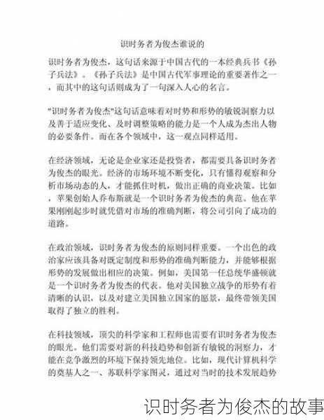 识时务者为俊杰的故事