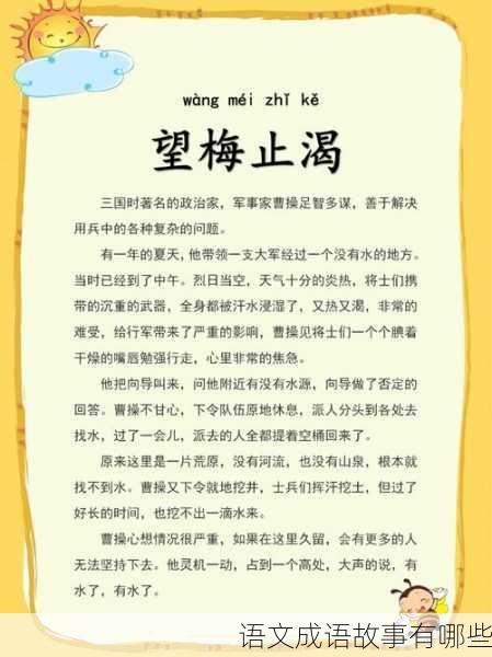 语文成语故事有哪些