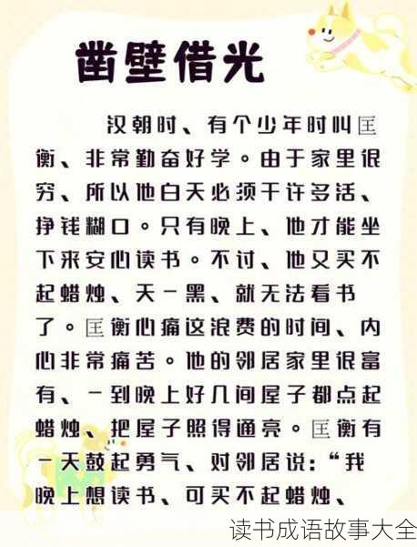 读书成语故事大全