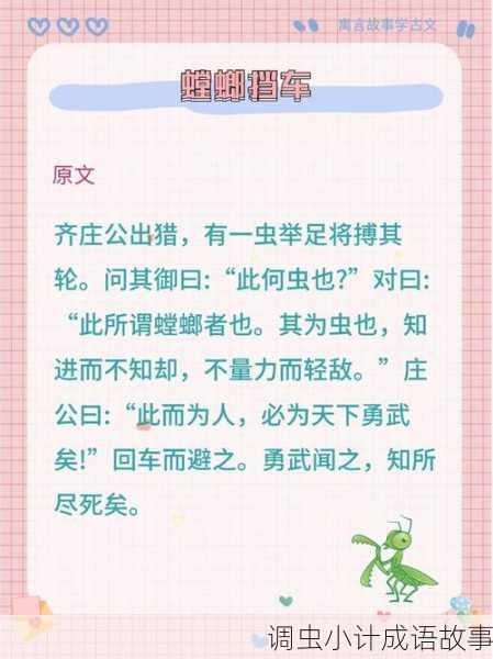 调虫小计成语故事