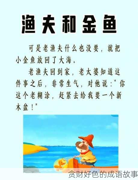 贪财好色的成语故事