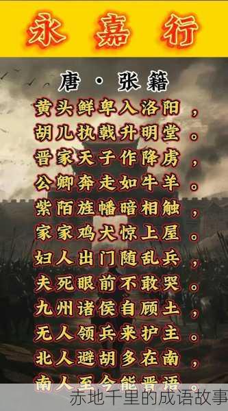 赤地千里的成语故事