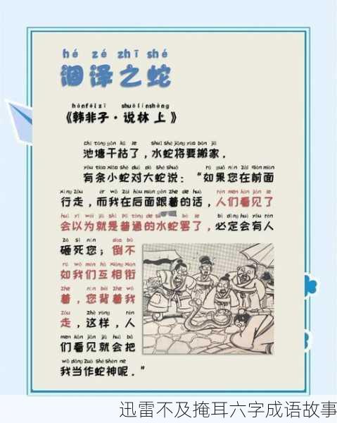 迅雷不及掩耳六字成语故事