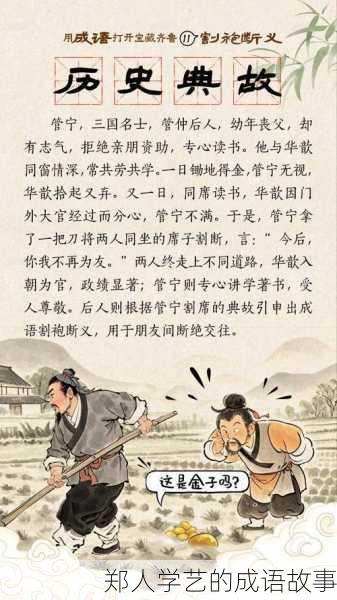 郑人学艺的成语故事