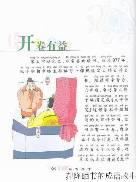 郝隆晒书的成语故事