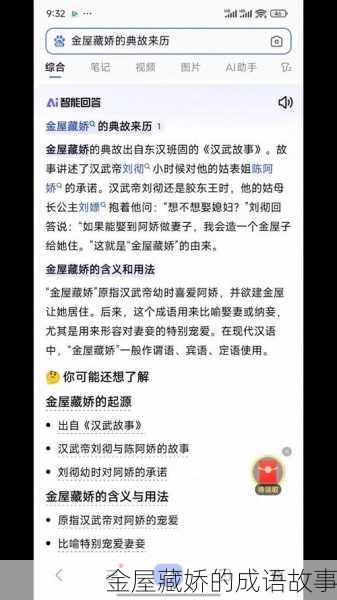 金屋藏娇的成语故事