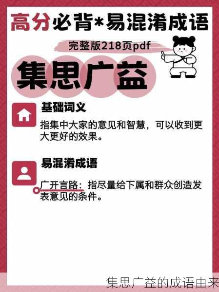 集思广益的成语由来