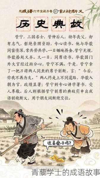 青藜学士的成语故事
