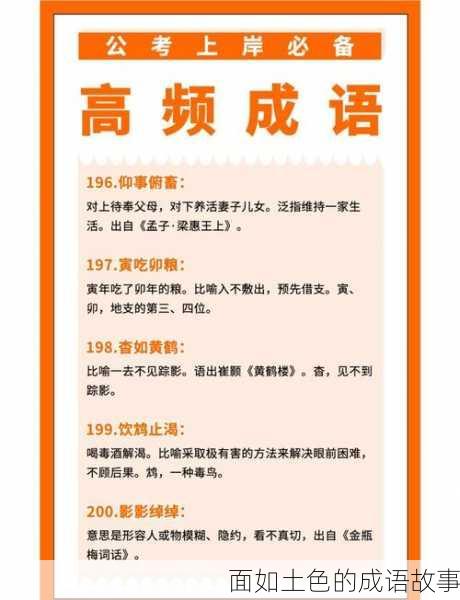 面如土色的成语故事