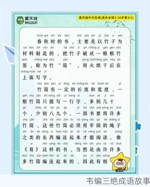 韦编三绝成语故事