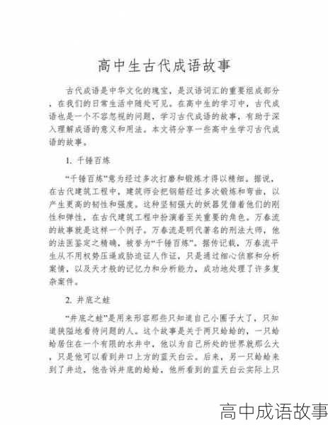 高中成语故事