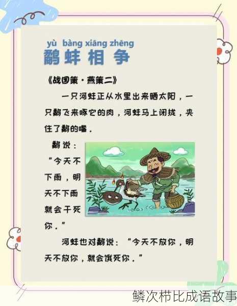 鳞次栉比成语故事