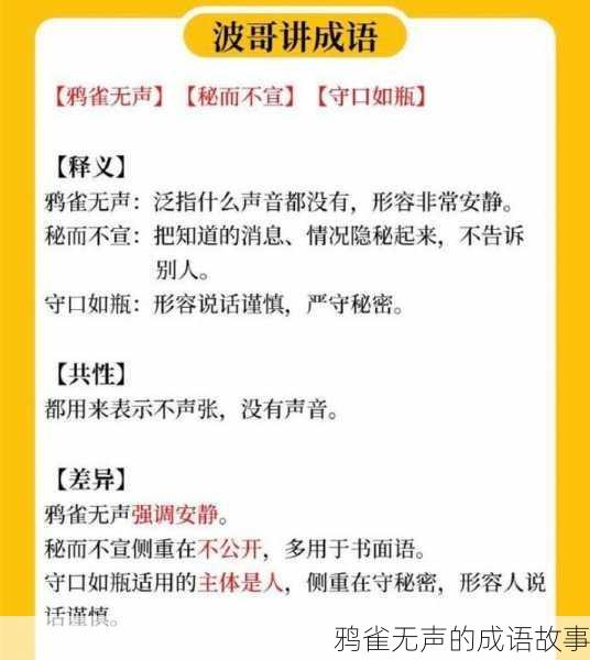 鸦雀无声的成语故事