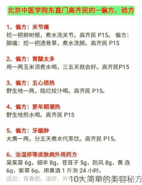 10大简单的美容秘方