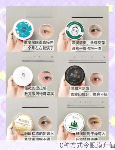10种方式令眼膜升值