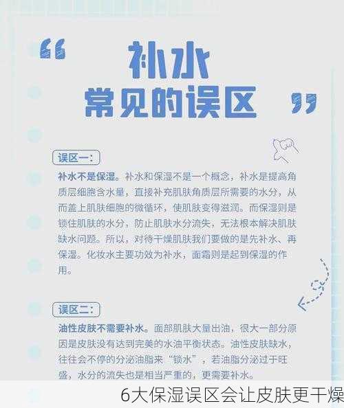6大保湿误区会让皮肤更干燥