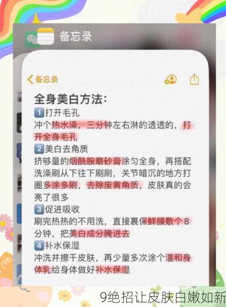 9绝招让皮肤白嫩如新