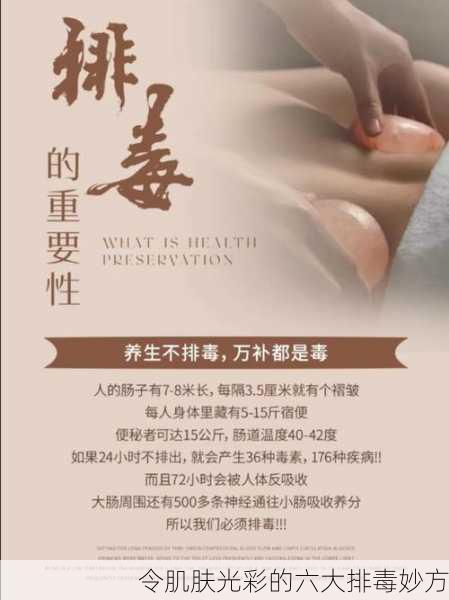 令肌肤光彩的六大排毒妙方