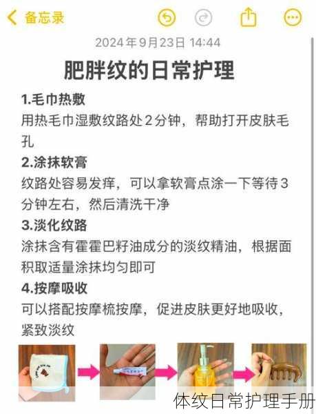 体纹日常护理手册