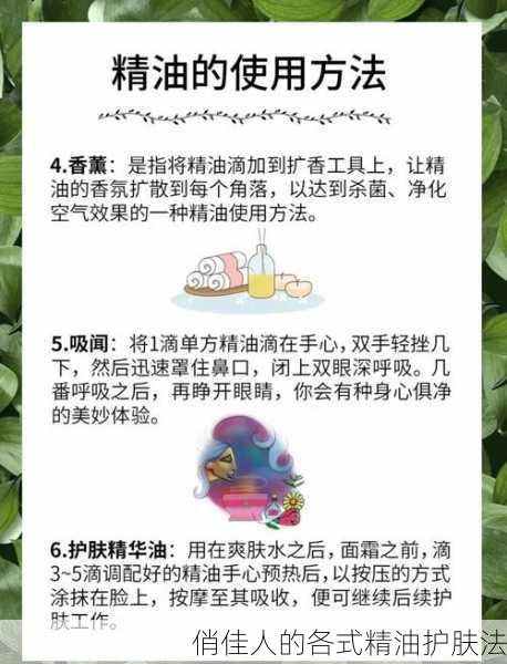 俏佳人的各式精油护肤法
