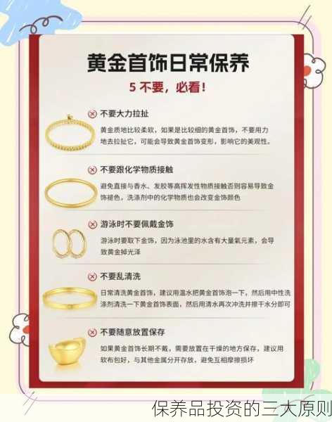 保养品投资的三大原则