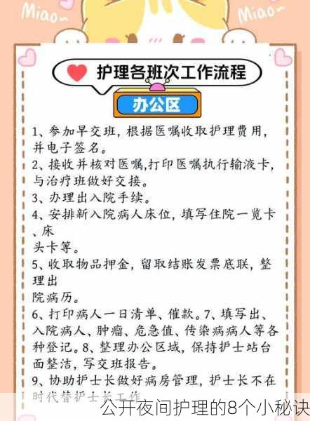 公开夜间护理的8个小秘诀