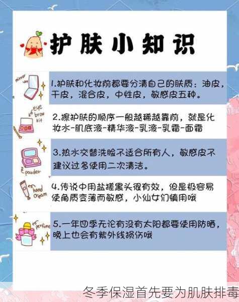 冬季保湿首先要为肌肤排毒