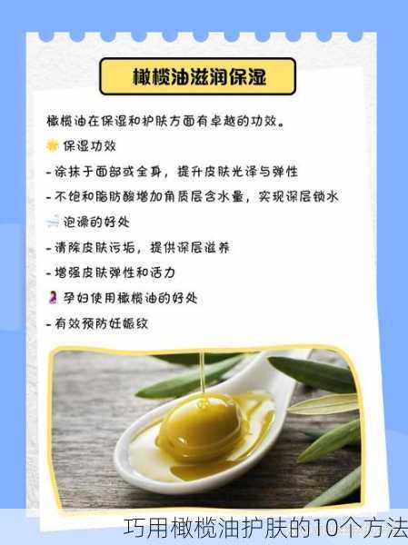 巧用橄榄油护肤的10个方法