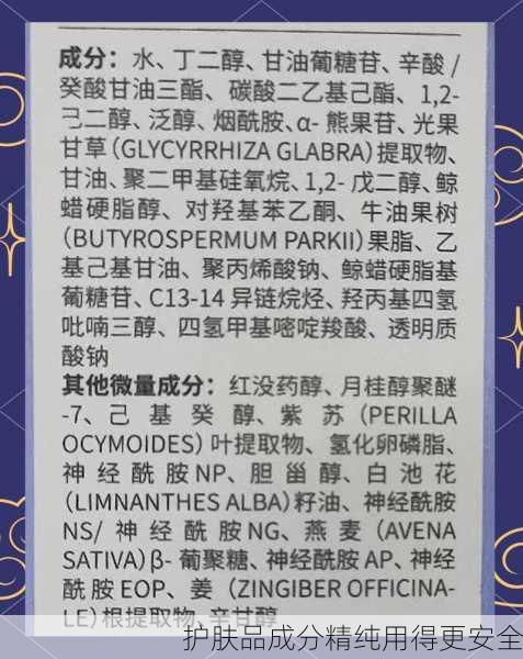 护肤品成分精纯用得更安全