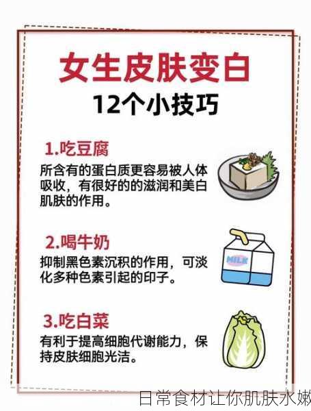 日常食材让你肌肤水嫩