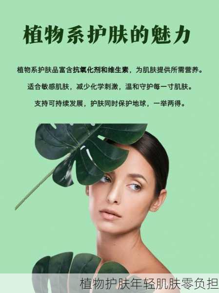 植物护肤年轻肌肤零负担