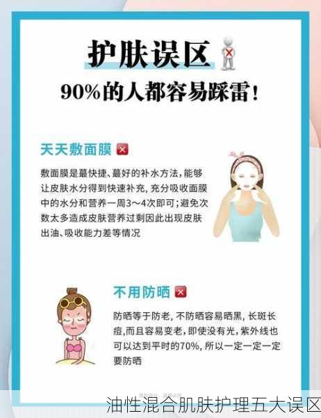 油性混合肌肤护理五大误区
